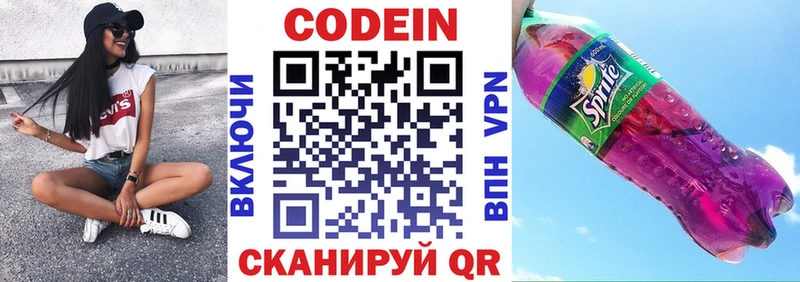 Кодеин Purple Drank  Ряжск 