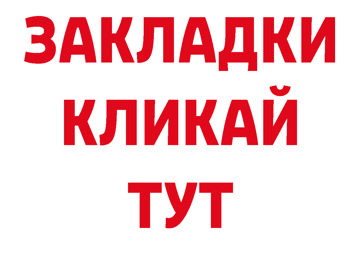 БУТИРАТ BDO ТОР нарко площадка МЕГА Ряжск